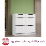 جاکفشی درب داشبوردی چهار درب دو کشو