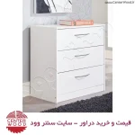 خرید دراور سه کشو