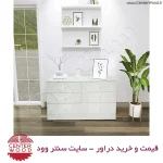 خرید دراور شش کشو