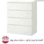 خرید دراور 4 کشو کد 7043