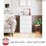 خرید دراور 4 کشو کد 7101