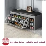 خرید جاکفشی داشبوردی نشیمن دار نیمکتی سنتر وود