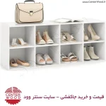 خرید جاکفشی ساده با ظرفیت هشت جفت کفش کد 2174 سایت سنتر وود