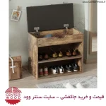 خرید جاکفشی نیمکتی نشیمن دار باکس دار کد 2175 سایت سنتر وود