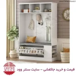 خرید جاکفشی کمد دار کد 2176 سایت سنتر وود