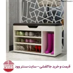 جاکفشی نشیمن دار و نیمکتی کد 2225