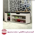 جاکفشی نشیمن دار و نیمکتی کد 2256